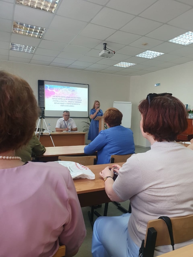Межрегиональной научно- практической конференции &amp;quot;Точка роста&amp;quot;: эффективные практики современного образования&amp;quot;.