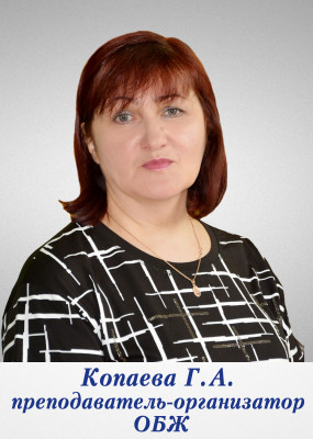 Копаева Галина Александровна Копаева Галина Александровна